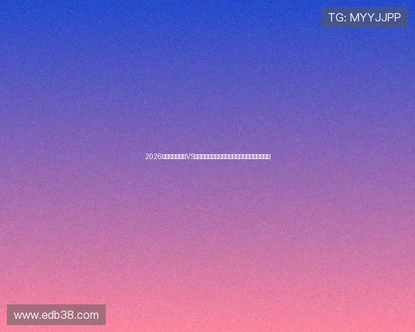 2026年世界杯土耳其VS美国比赛中两队主力阵容组成及明星球员亮点盘点