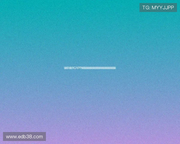 下载9游会AGAPP平台，享受安全稳定的游戏环境与多样化的娱乐选择